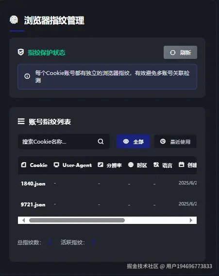 浏览器指纹管理.png