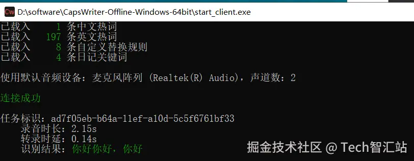 实时语音输入时客户端窗口状态