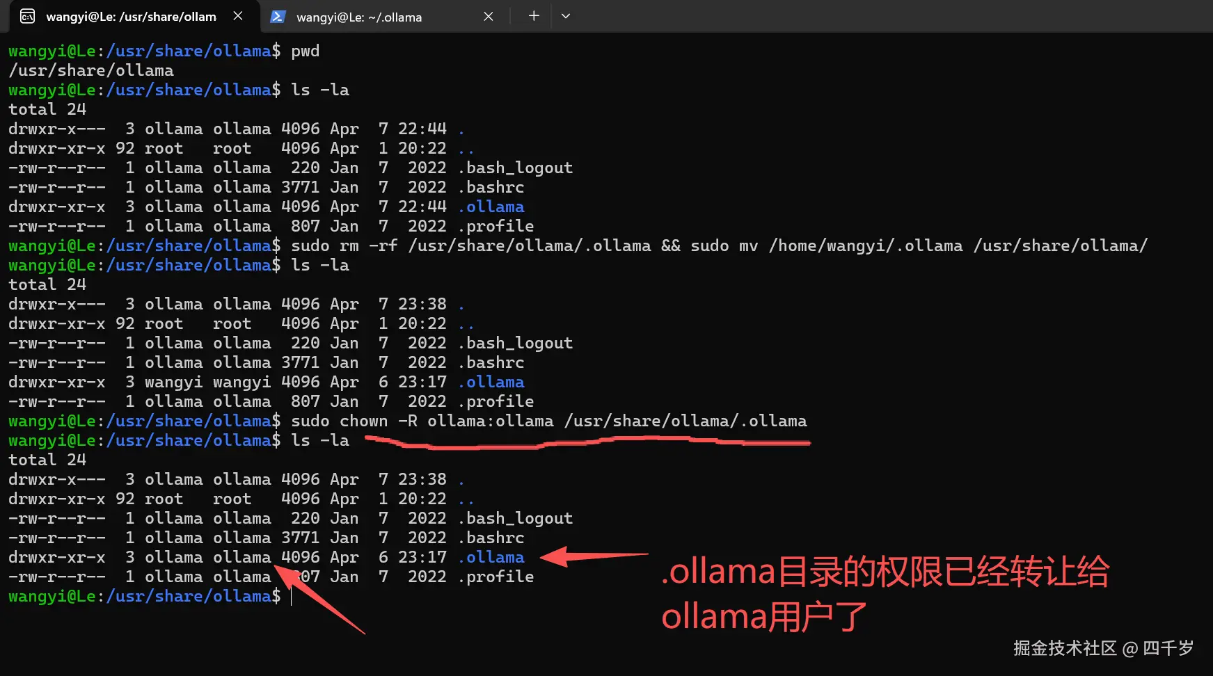 将ollama目录的权限转让给ollama用户