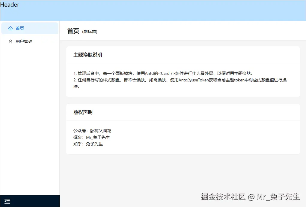 6.4_路由跳转：构建左侧导航Sider组件-1-home.png
