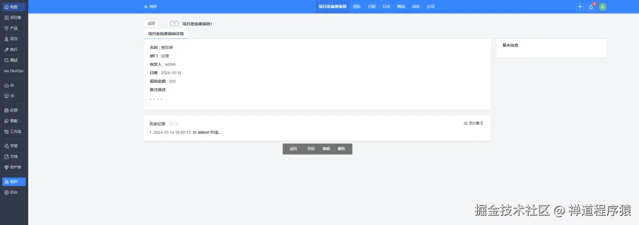 禅道项目管理软件自定义审批流