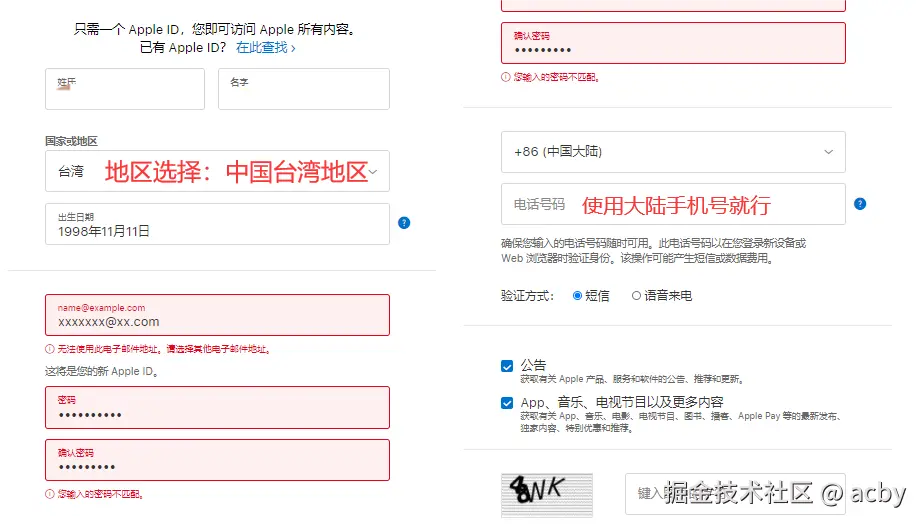 台湾苹果ID注册信息填写