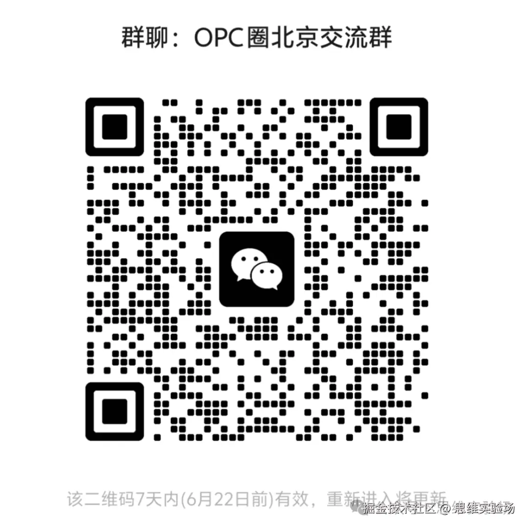 OPC圈北京社群