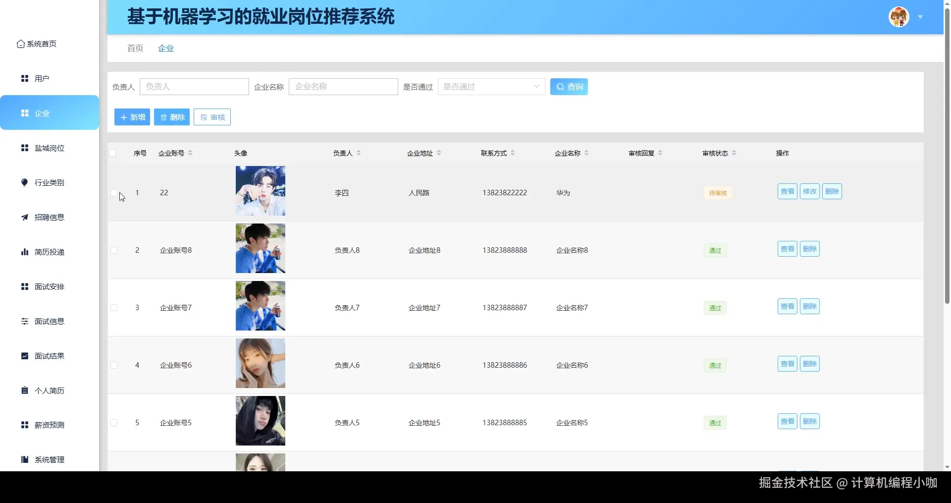 企业信息.png