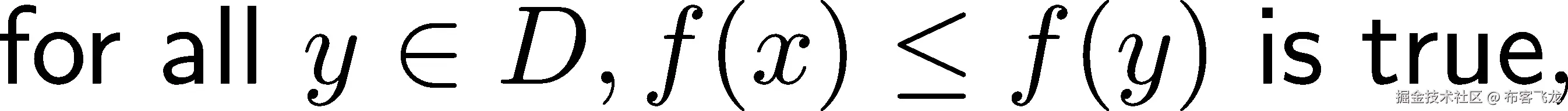 对于所有 y ∈ D，f (x) ≤ f(y) 为真， 