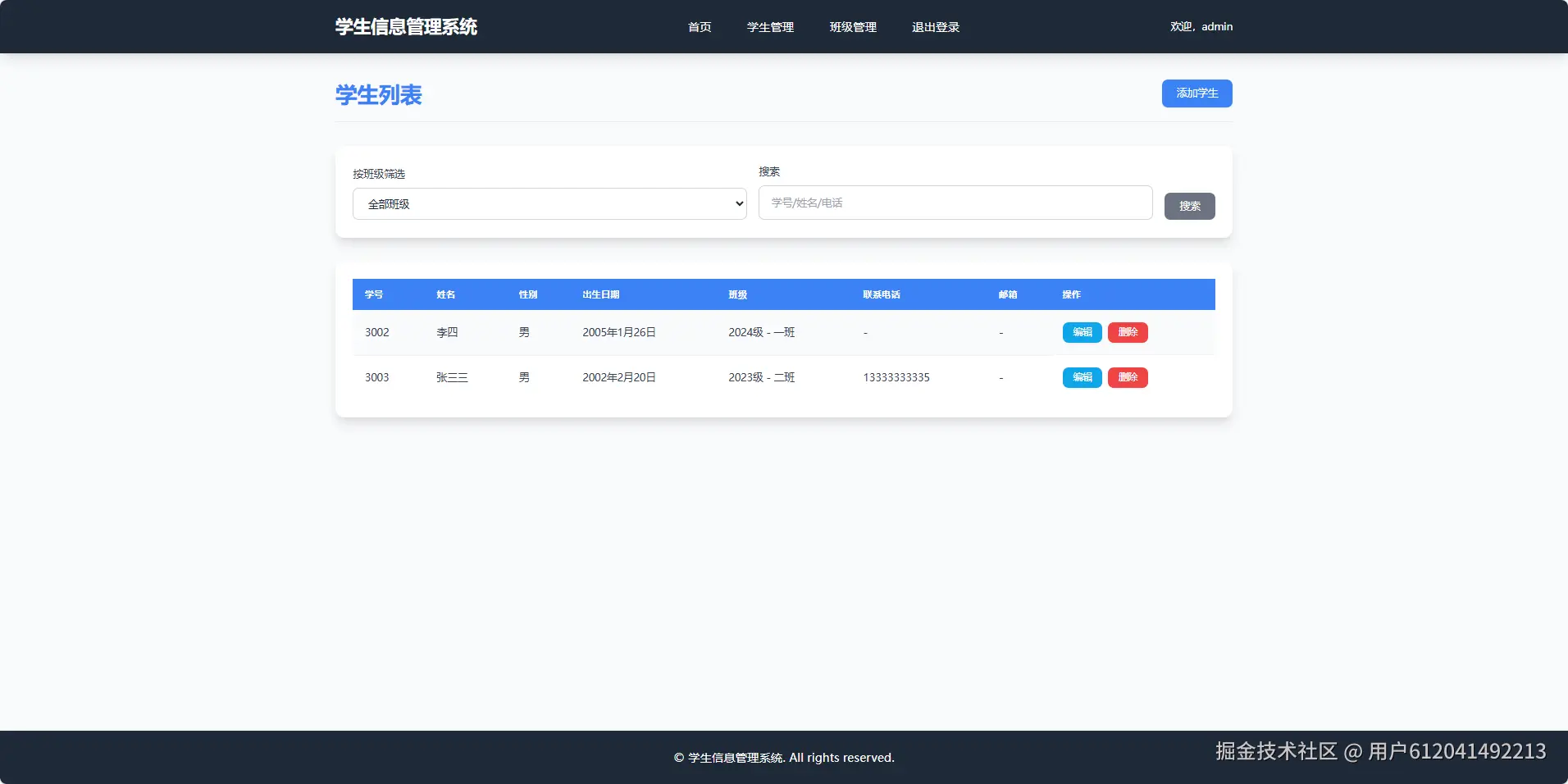 管理员-学生列表.png