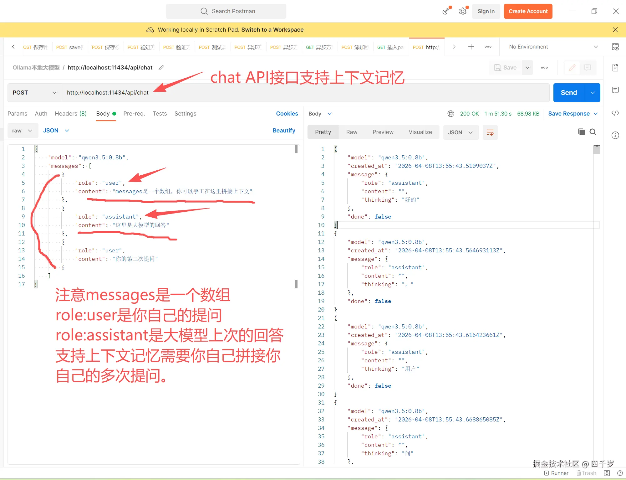 chat接口支持上下文记忆.png