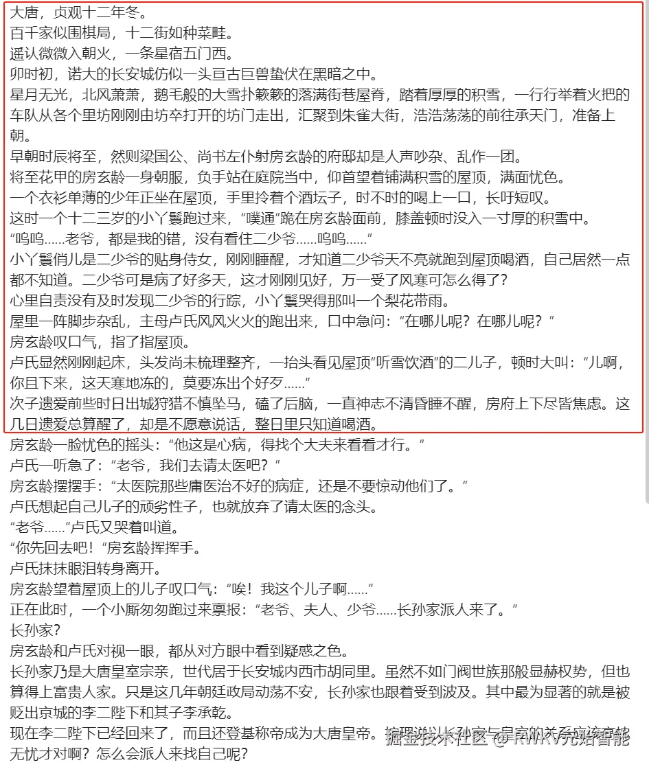 使用 RWKV-6-ChnNovel 模型续写小说