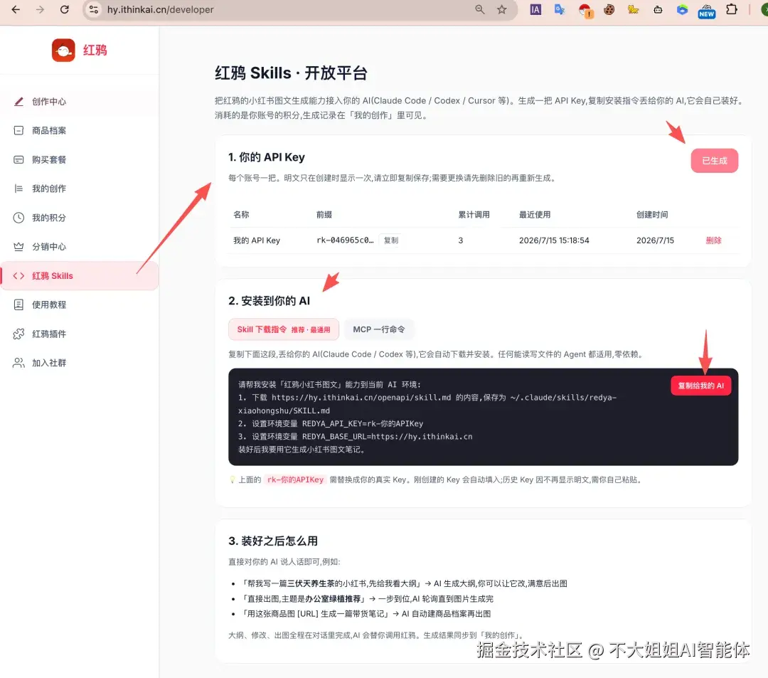 红鸦图文 Skill
