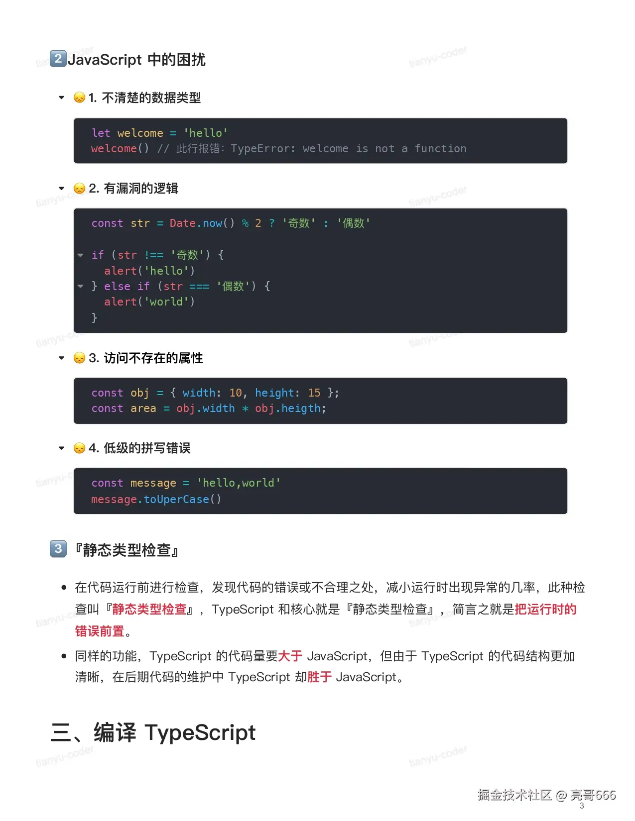 TypeScript 快速上手_page-0003.jpg