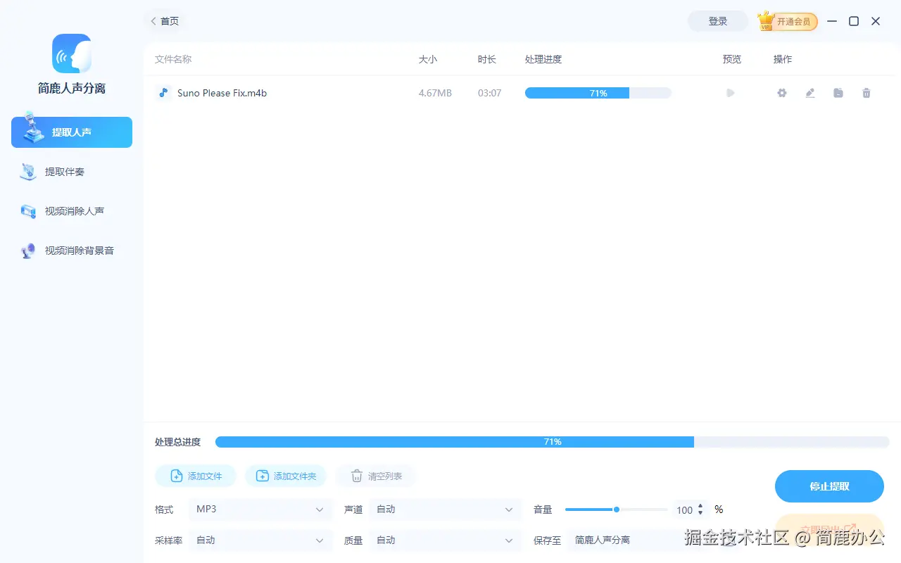 开始批量提取音频中的人声