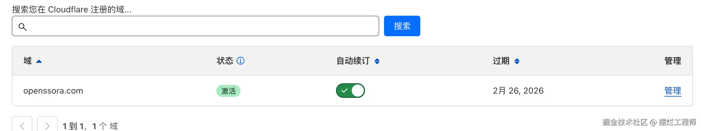 Cloudflare管理域