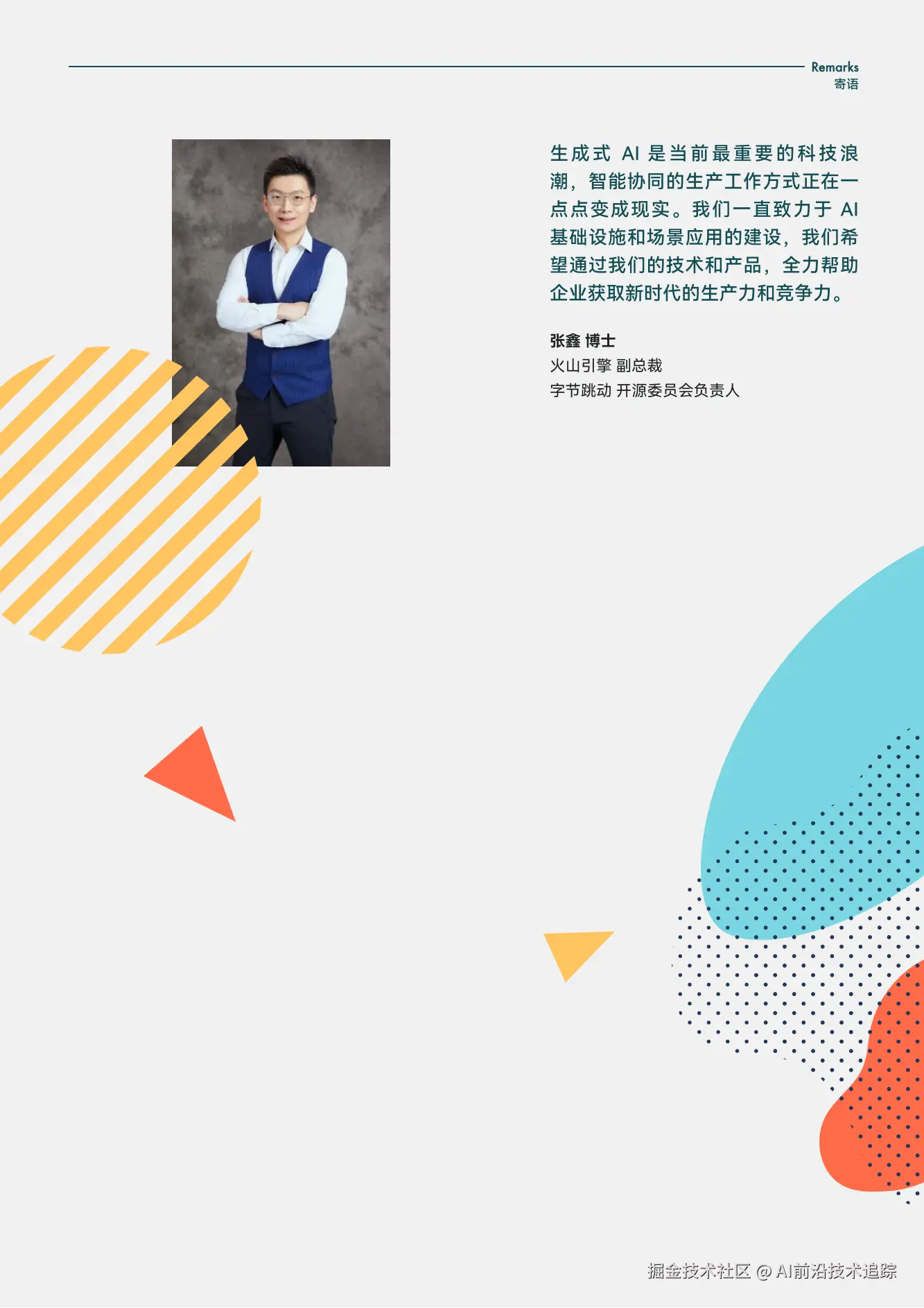 2024生成式AI商业落地白皮书_04.png