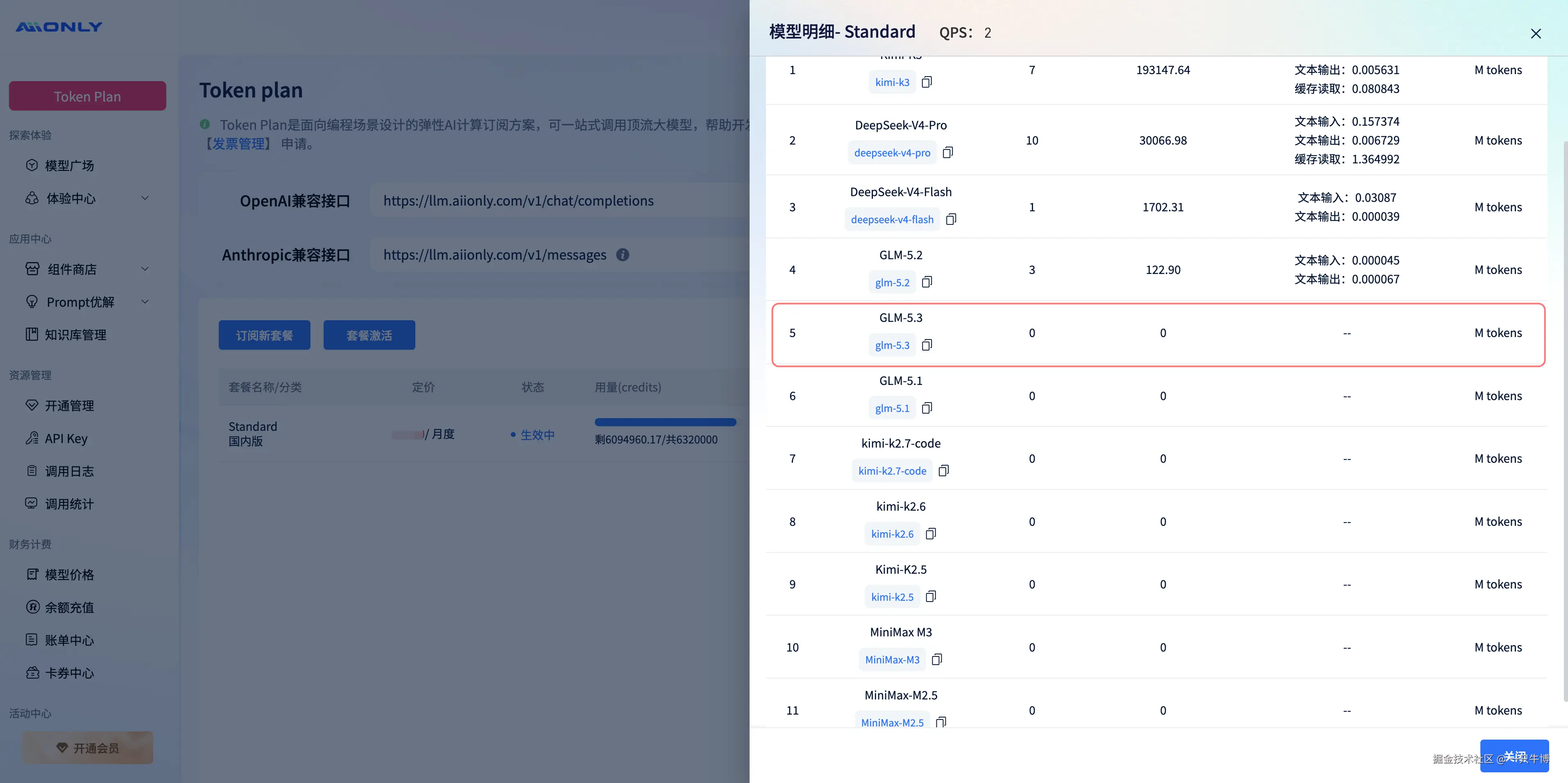 Standard新增GLM-5.3，模型ID为glm-5.3