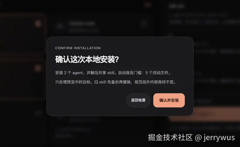 网页安装确认框，显示选中 agent 数量和自动报告门槛