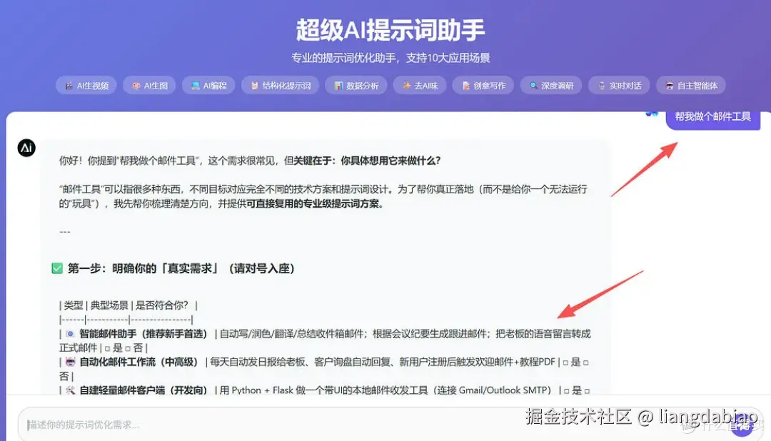 我的超级提示语工具 - 提供帮忙- 模糊的问题得到模糊的回答