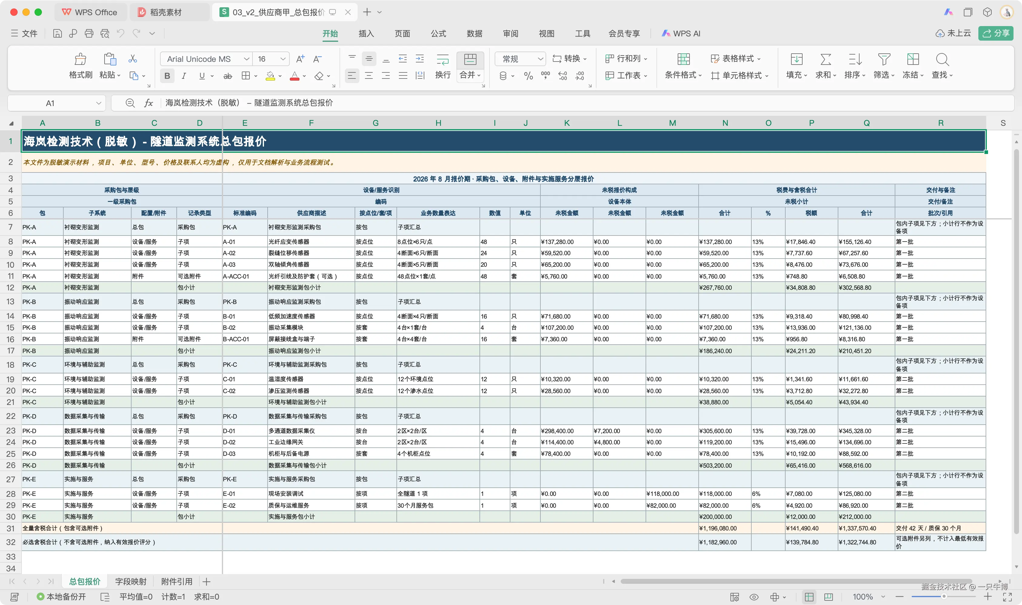 Supplier A's Original Excel Package Quotation