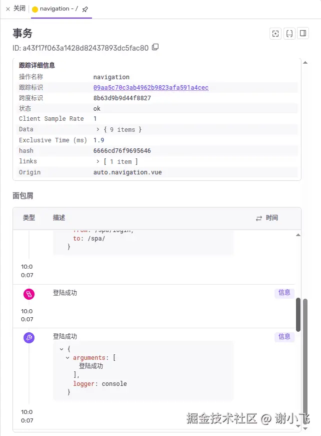控制台信息上报