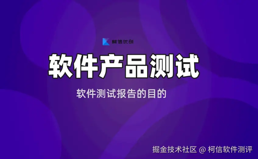 软件产品测试 (4).jpeg