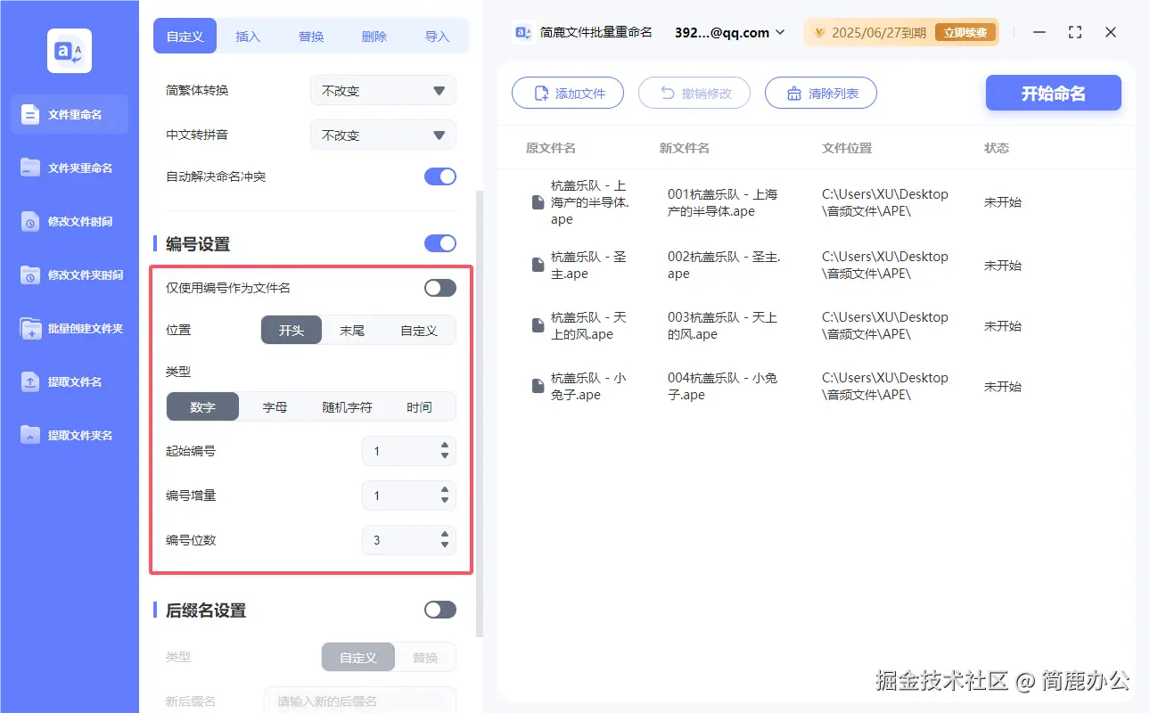 设置重命名规则