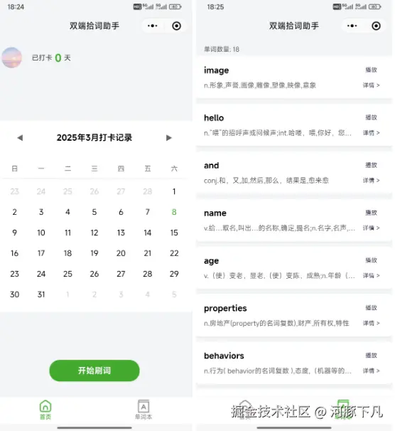 小程序