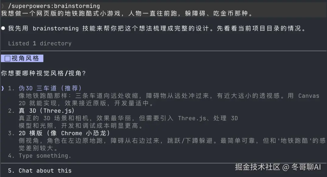 superpowers 技术栈选择