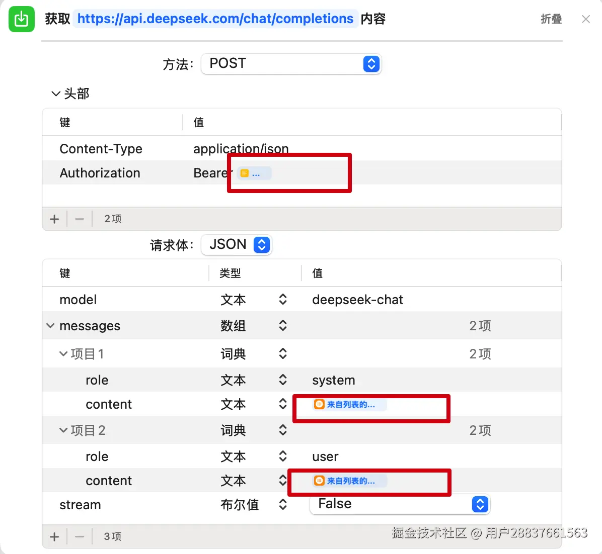获取网页内容的配置截图