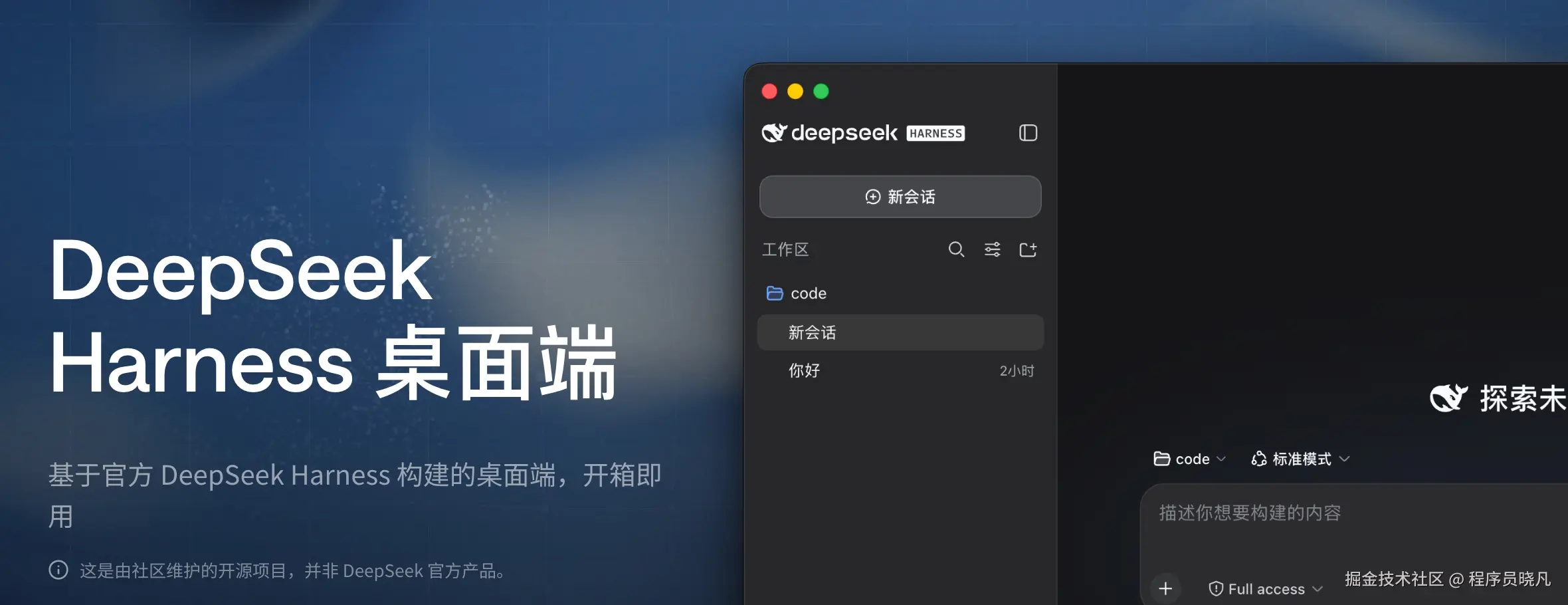 DeepSeek Harness Desktop