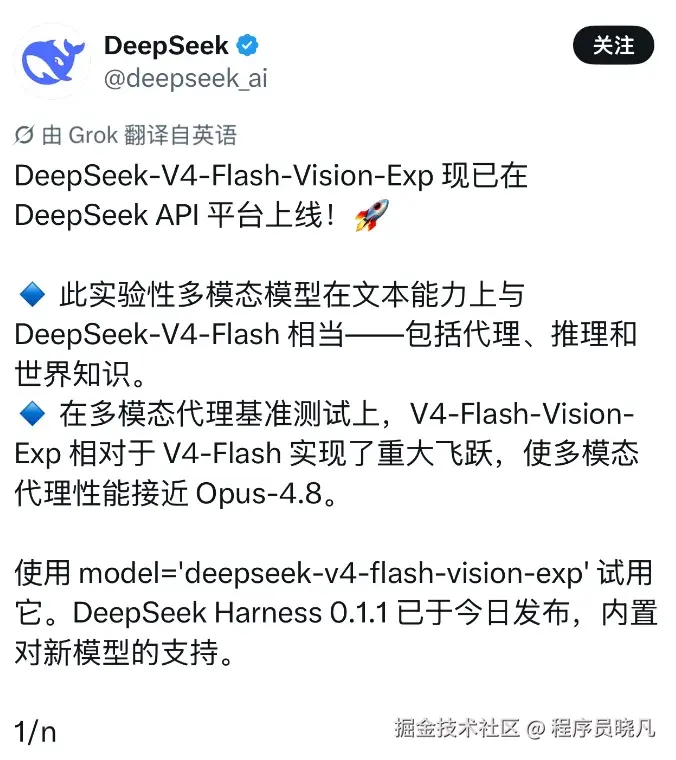 DeepSeek 官方X推文截图，宣布 V4-Flash-Vision-Exp上线