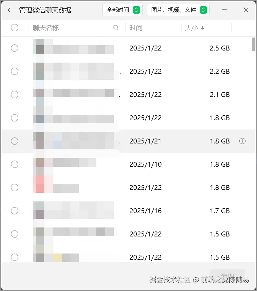清理群聊记录