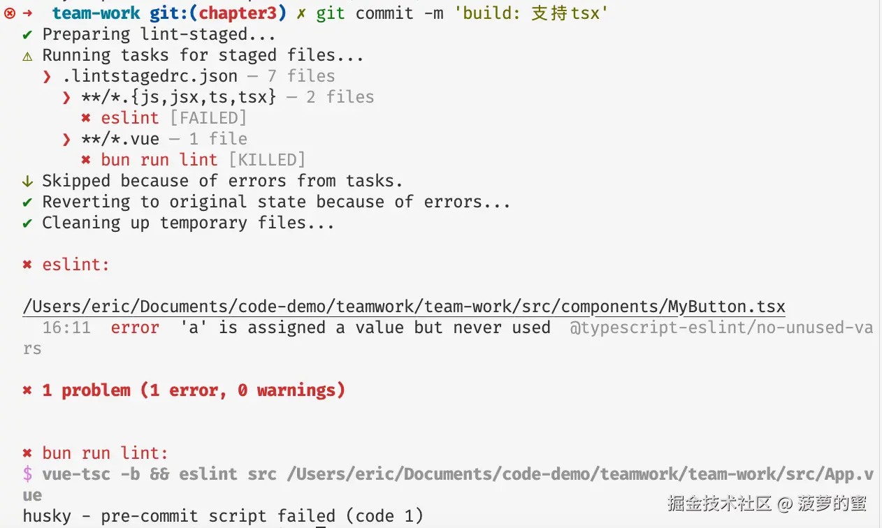 提交时检测 tsx 成功.png