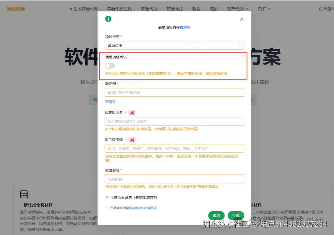网弧软著