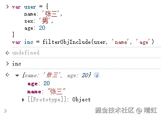 过滤出在对象中的属性