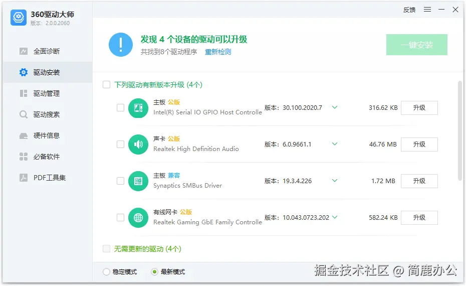 360驱动大师