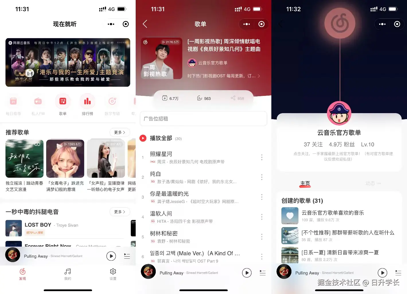 screenshots_netease-music-uniapp_07.jpg