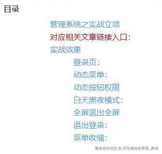 vue3实战一、管理系统之实战立项