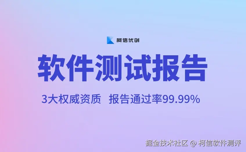 软件测试报告 (22).jpeg
