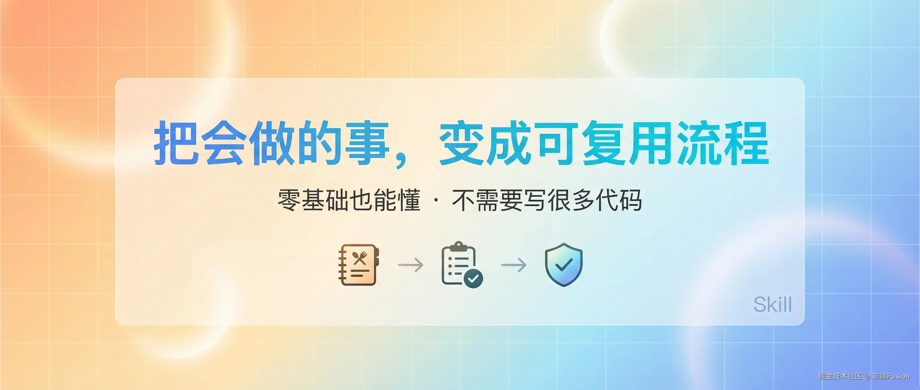 01-skill-hero-intro-235x1.png