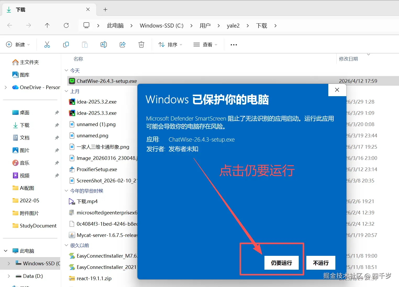 点击仍要运行