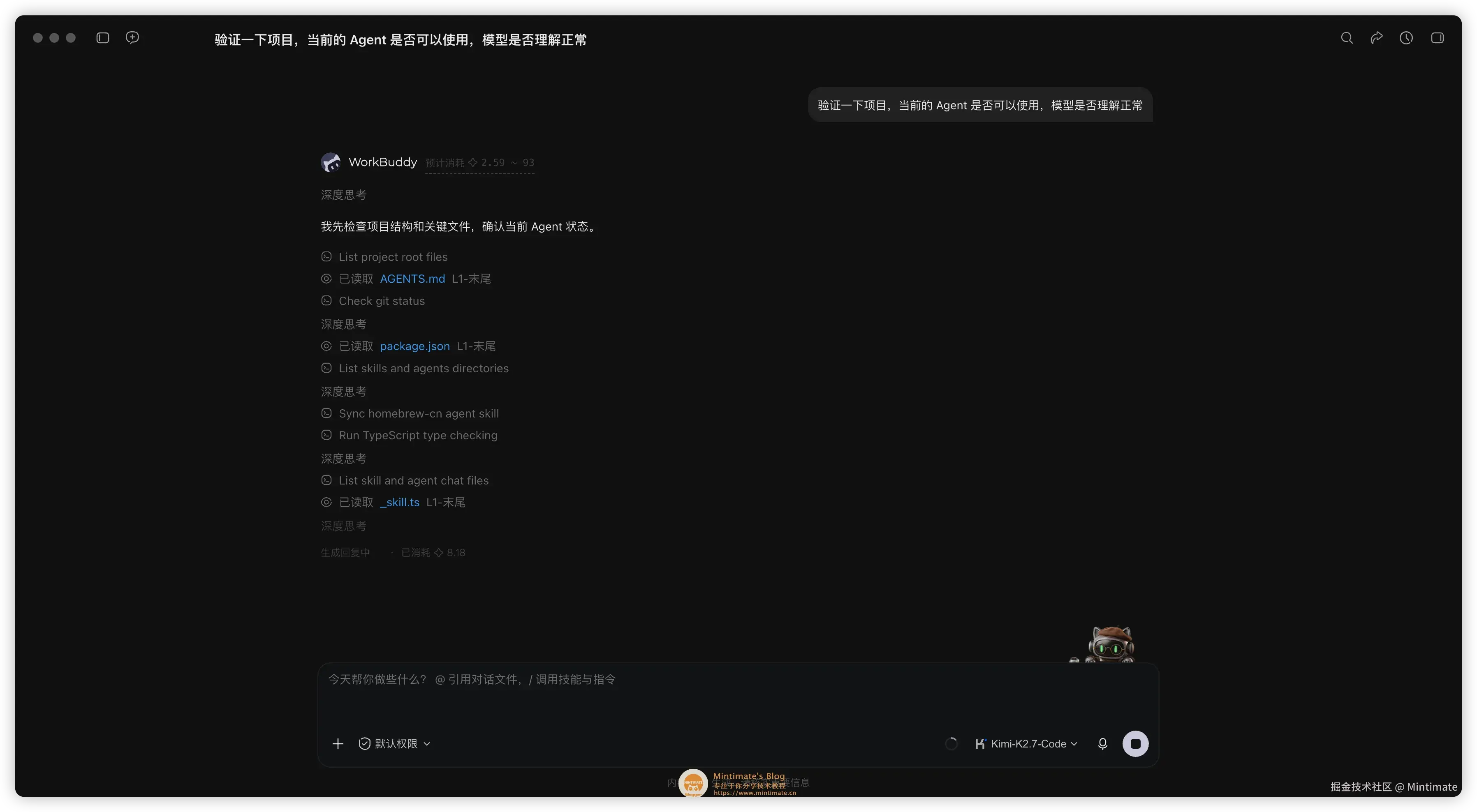 Workbuddy 验证项目