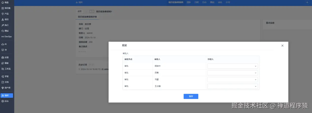 禅道项目管理软件自定义审批流