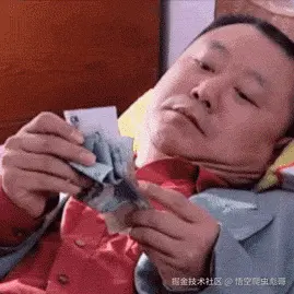 数钱