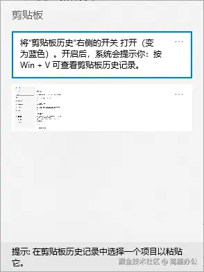 管理剪贴板历史
