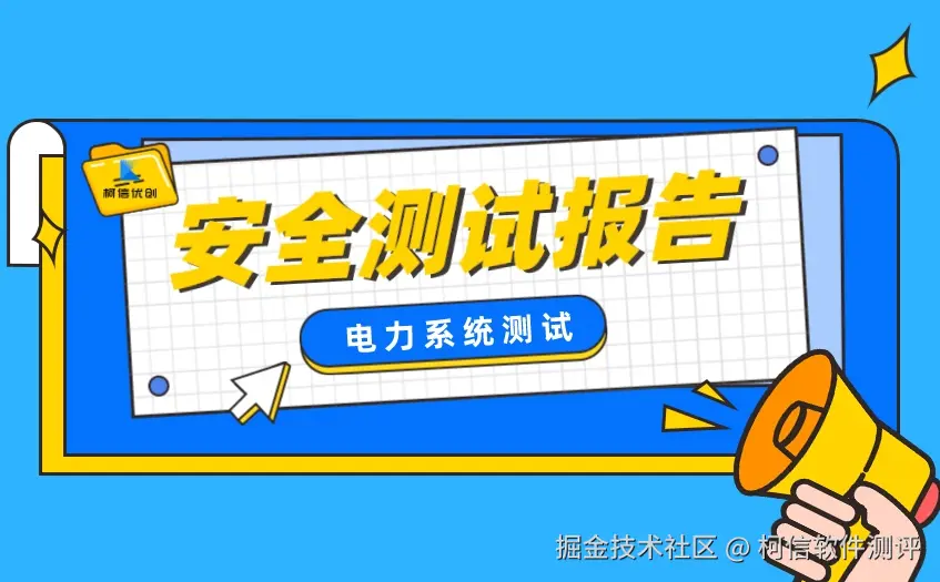 安全测试报告 (8).jpeg