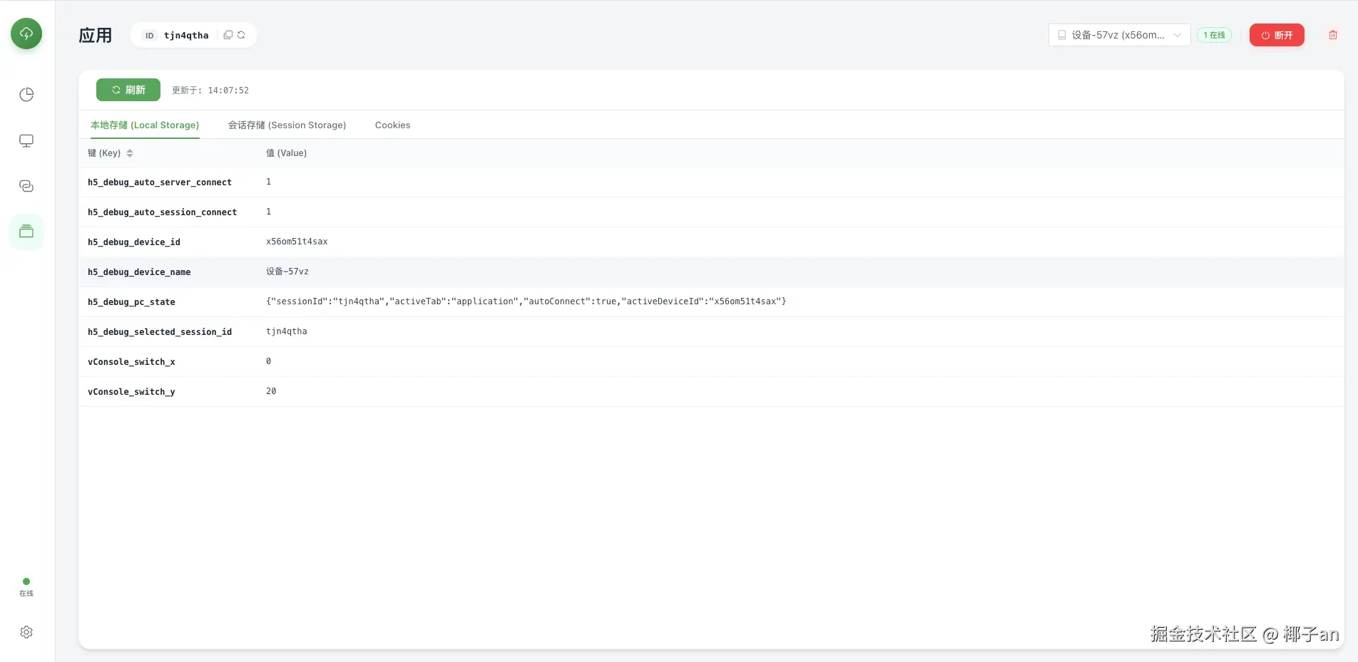 应用（Storage Snapshot）