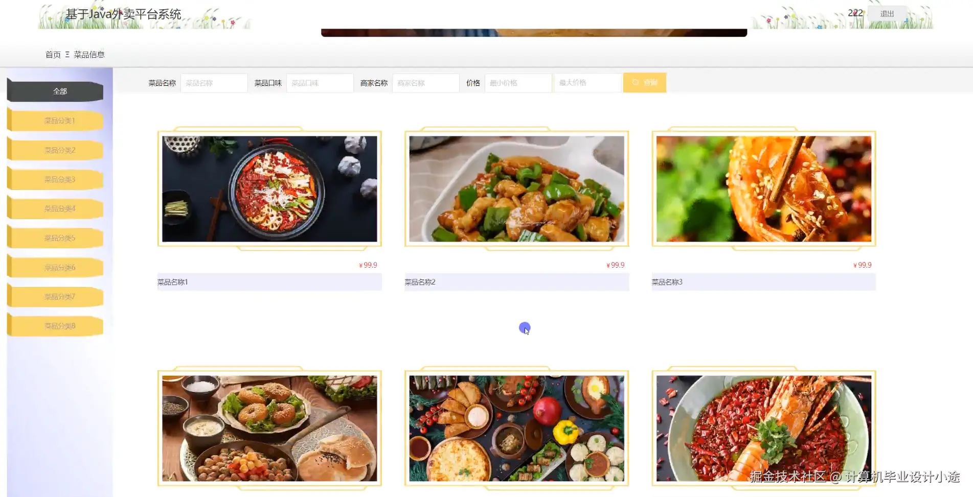 菜品信息.png