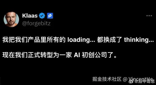 <现在我们正式转型为一家 AI 初创公司了.png>