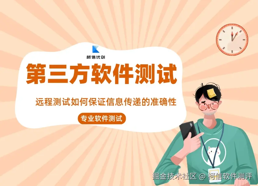 第三方软件测试