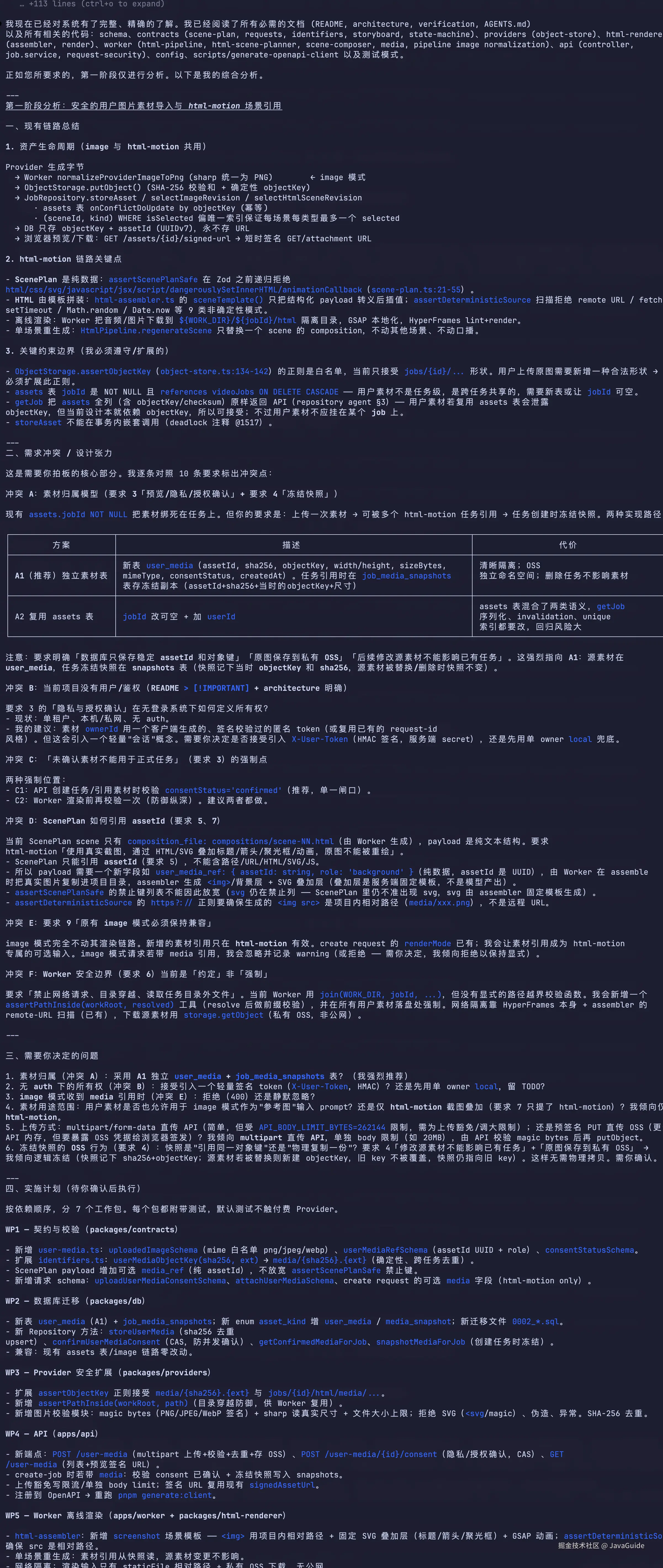 GLM-5.3 输出用户素材能力的需求分析与实施计划