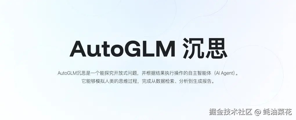 autoglm-research-cover
